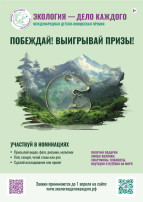VI Международная  детско – юношеская премия «Экология – дело каждого».